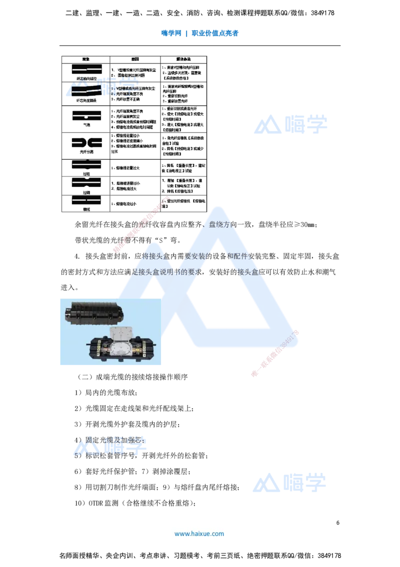 22.2025杨鹏-名师精讲通关-第二章（22）2.5.1线路工程施工通用技术2_2026年一级建造师_2026年一建通信_2025年一建通信SVIP_02-基础精讲✿高端面授✿深度强化_讲义