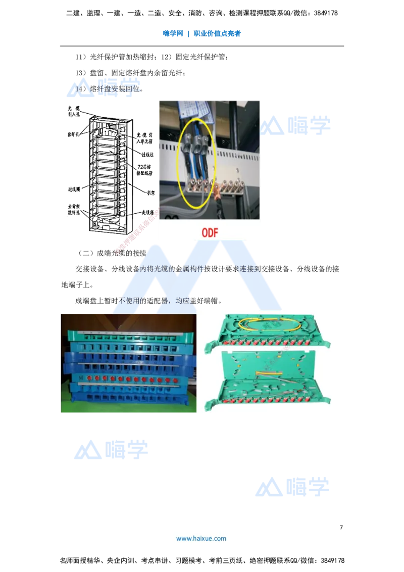 22.2025杨鹏-名师精讲通关-第二章（22）2.5.1线路工程施工通用技术2_2026年一级建造师_2026年一建通信_2025年一建通信SVIP_02-基础精讲✿高端面授✿深度强化_讲义