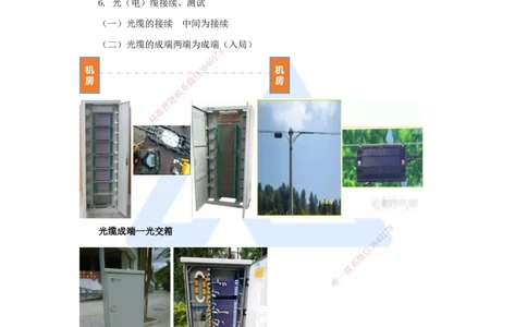 22.2025杨鹏-名师精讲通关-第二章（22）2.5.1线路工程施工通用技术2_2026年一级建造师_2026年一建通信_2025年一建通信SVIP_02-基础精讲✿高端面授✿深度强化_讲义