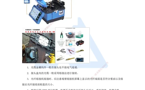 22.2025杨鹏-名师精讲通关-第二章（22）2.5.1线路工程施工通用技术2_2026年一级建造师_2026年一建通信_2025年一建通信SVIP_02-基础精讲✿高端面授✿深度强化_讲义