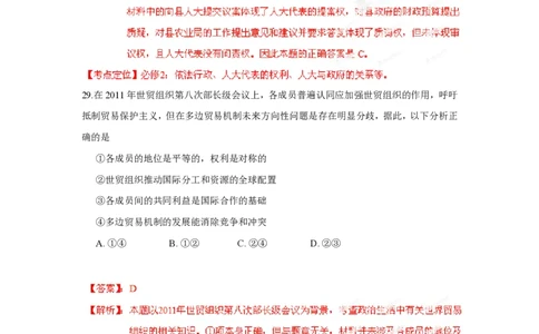 2012年高考政治试卷（广东）（解析卷）_政治历年高考真题_新&middot;PDF版2008-2025&middot;高考政治真题_政治（按省份分类）2008-2025_2008-2025&middot;（广东）政治高考真题