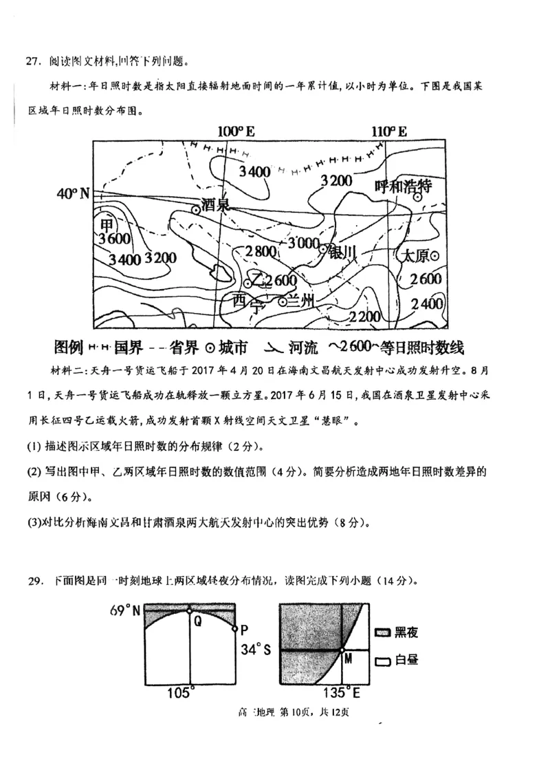 天津市第四十七中学2024届高三上学期第一次月考地理_2023年9月_01每日更新_26号_2024届天津市第四十七中学高三上学期第一次月考_天津市第四十七中学2024届高三上学期第一次月考地理