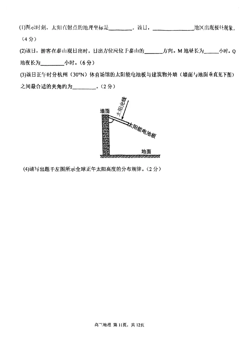 天津市第四十七中学2024届高三上学期第一次月考地理_2023年9月_01每日更新_26号_2024届天津市第四十七中学高三上学期第一次月考_天津市第四十七中学2024届高三上学期第一次月考地理