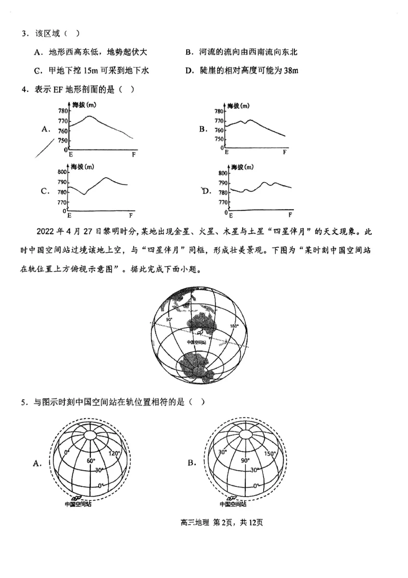 天津市第四十七中学2024届高三上学期第一次月考地理_2023年9月_01每日更新_26号_2024届天津市第四十七中学高三上学期第一次月考_天津市第四十七中学2024届高三上学期第一次月考地理