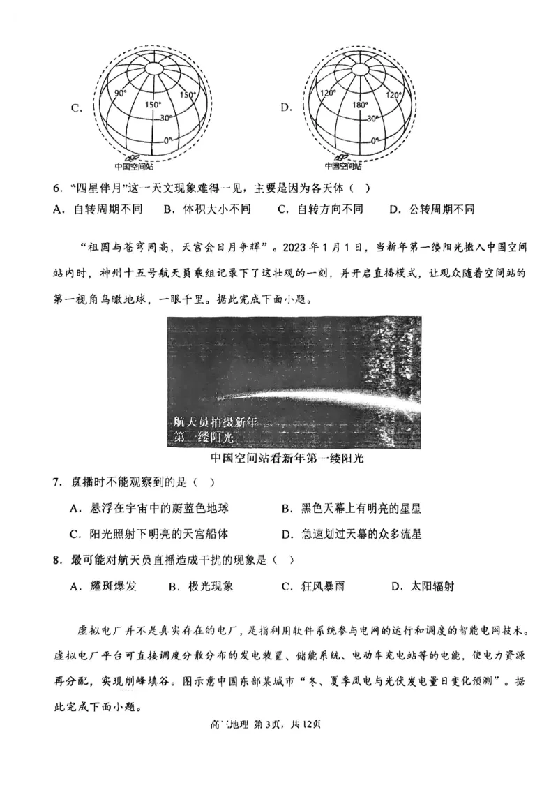 天津市第四十七中学2024届高三上学期第一次月考地理_2023年9月_01每日更新_26号_2024届天津市第四十七中学高三上学期第一次月考_天津市第四十七中学2024届高三上学期第一次月考地理