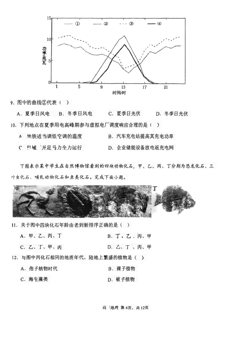 天津市第四十七中学2024届高三上学期第一次月考地理_2023年9月_01每日更新_26号_2024届天津市第四十七中学高三上学期第一次月考_天津市第四十七中学2024届高三上学期第一次月考地理