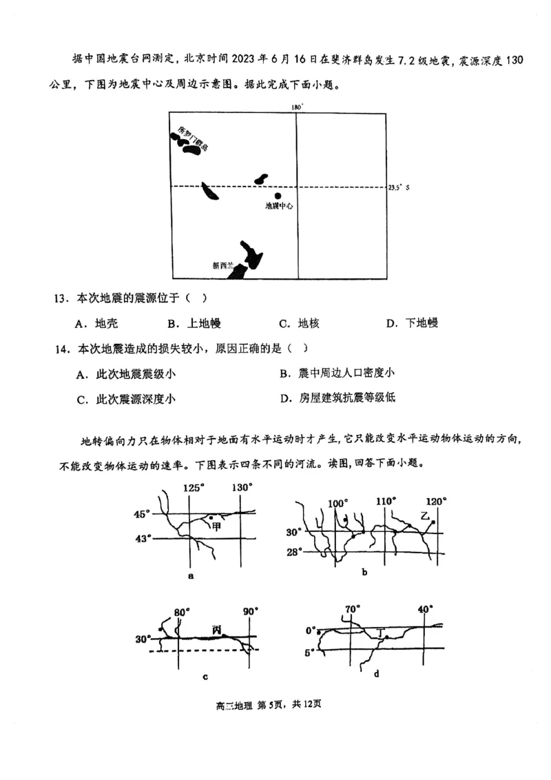 天津市第四十七中学2024届高三上学期第一次月考地理_2023年9月_01每日更新_26号_2024届天津市第四十七中学高三上学期第一次月考_天津市第四十七中学2024届高三上学期第一次月考地理
