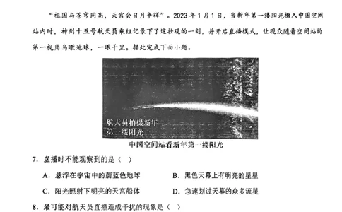 天津市第四十七中学2024届高三上学期第一次月考地理_2023年9月_01每日更新_26号_2024届天津市第四十七中学高三上学期第一次月考_天津市第四十七中学2024届高三上学期第一次月考地理