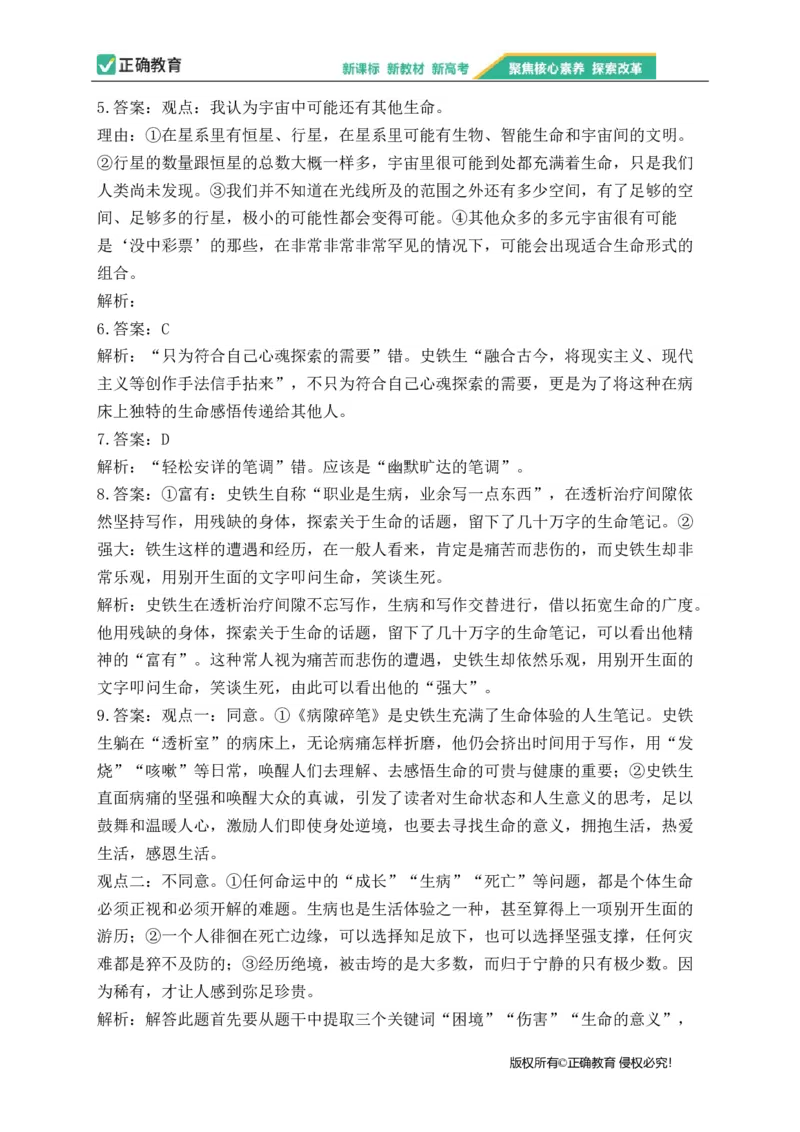 2023届新高考语文金榜猜题卷（2）_2023高考押题卷_正确教育金榜猜题卷_（新高考）正确教育丨金榜猜题卷_新高考语文