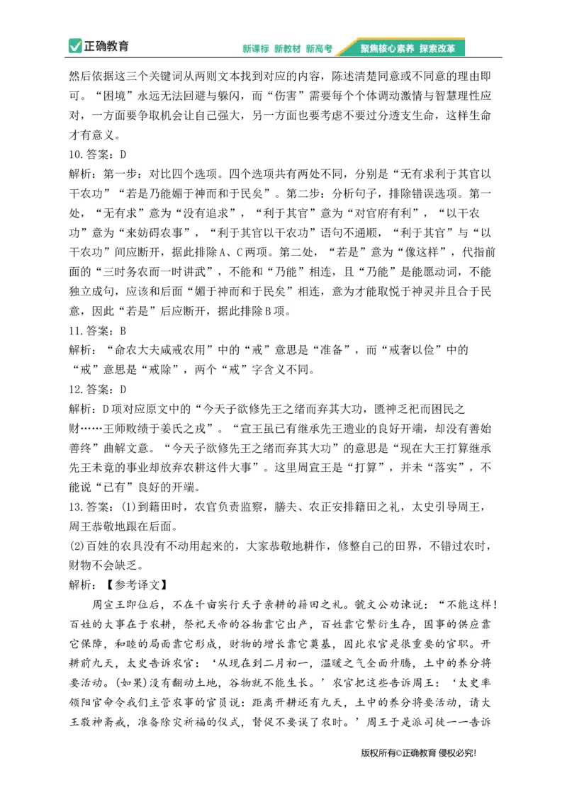 2023届新高考语文金榜猜题卷（2）_2023高考押题卷_正确教育金榜猜题卷_（新高考）正确教育丨金榜猜题卷_新高考语文