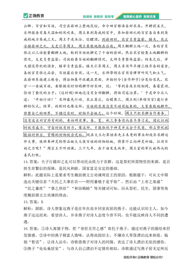 2023届新高考语文金榜猜题卷（2）_2023高考押题卷_正确教育金榜猜题卷_（新高考）正确教育丨金榜猜题卷_新高考语文