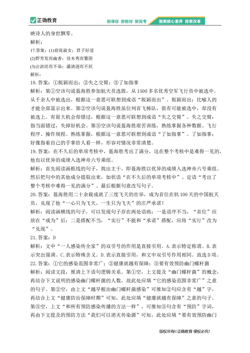 2023届新高考语文金榜猜题卷（2）_2023高考押题卷_正确教育金榜猜题卷_（新高考）正确教育丨金榜猜题卷_新高考语文