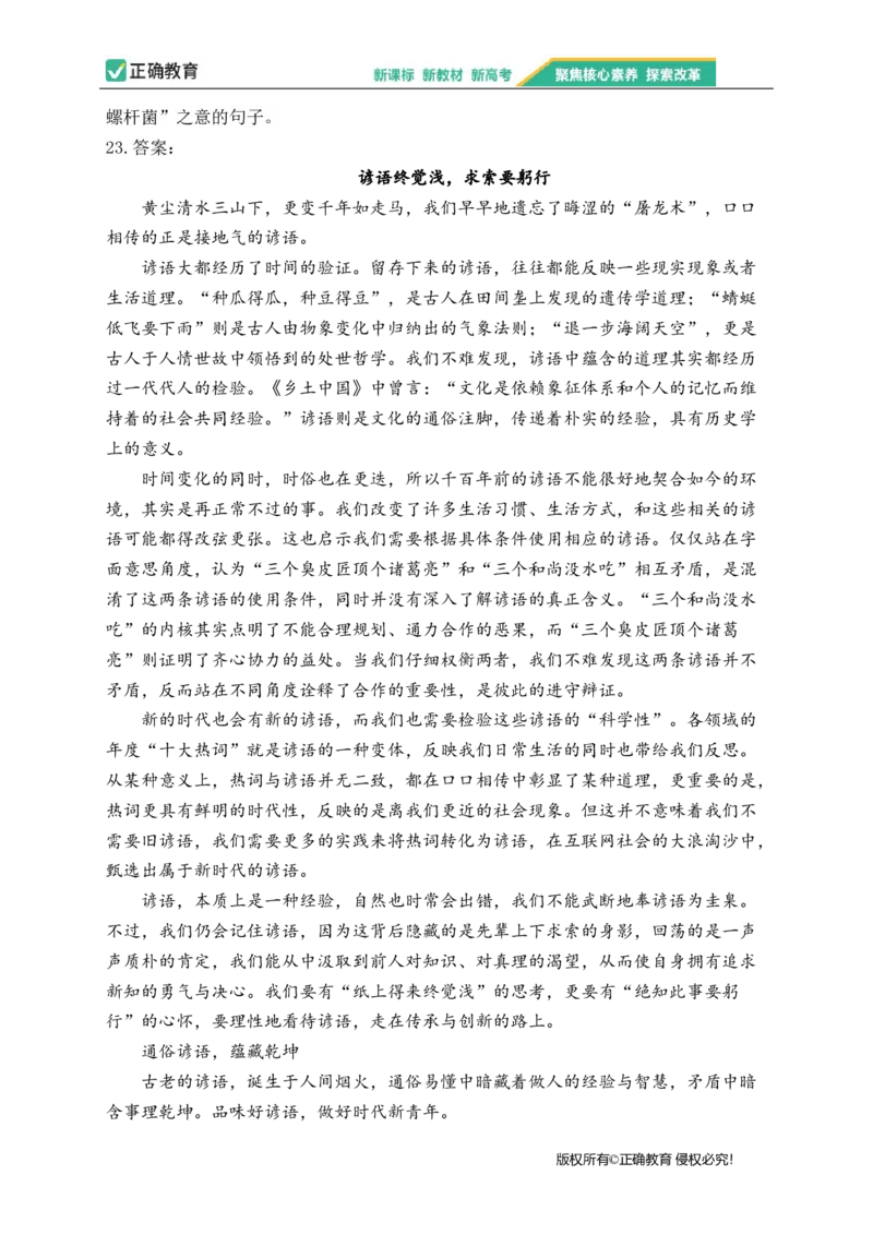2023届新高考语文金榜猜题卷（2）_2023高考押题卷_正确教育金榜猜题卷_（新高考）正确教育丨金榜猜题卷_新高考语文