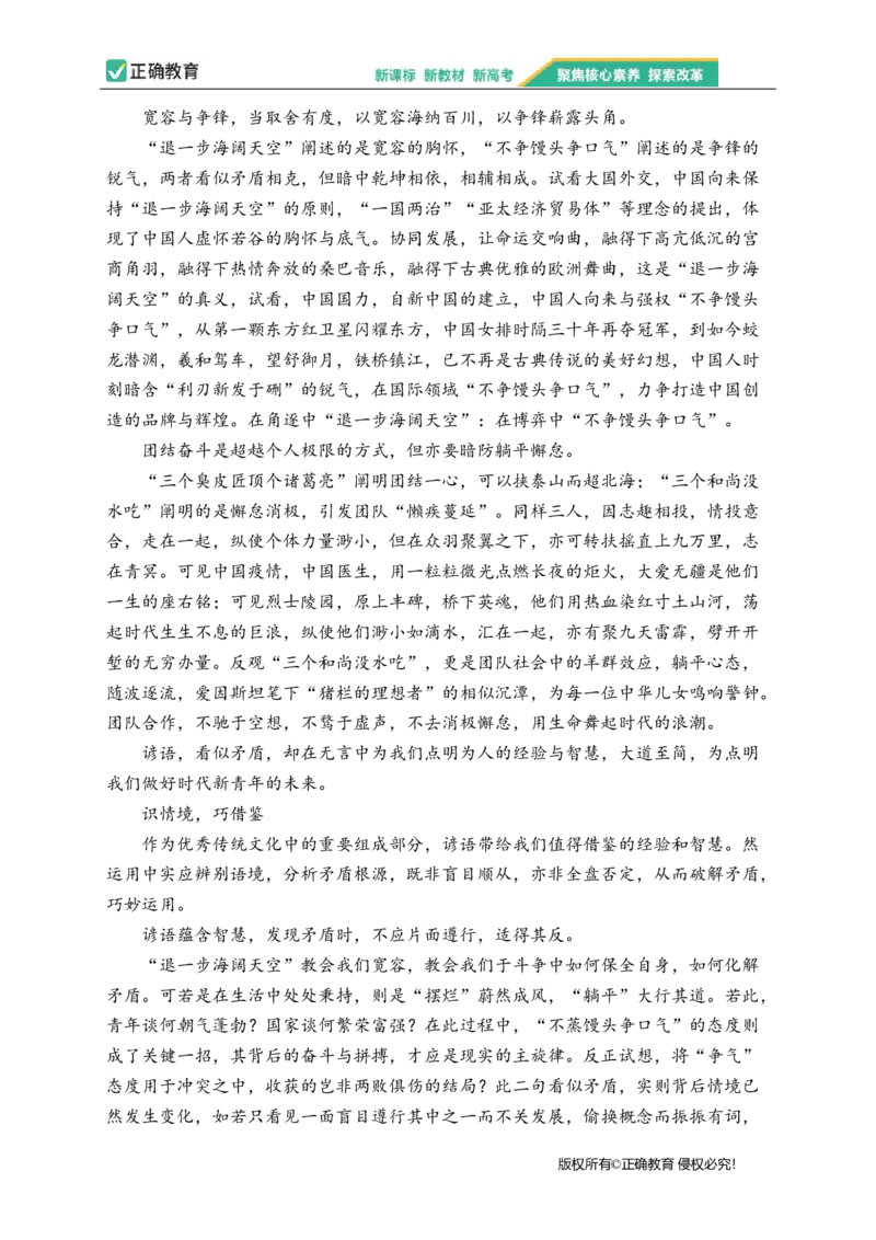 2023届新高考语文金榜猜题卷（2）_2023高考押题卷_正确教育金榜猜题卷_（新高考）正确教育丨金榜猜题卷_新高考语文