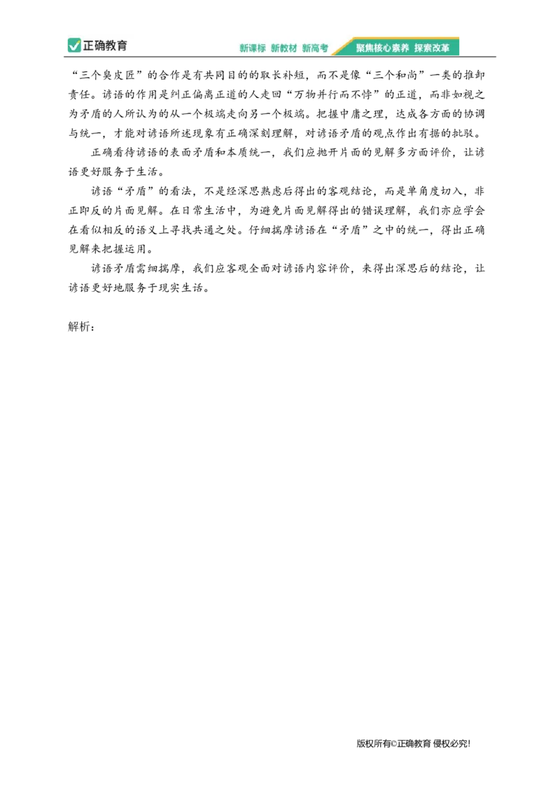 2023届新高考语文金榜猜题卷（2）_2023高考押题卷_正确教育金榜猜题卷_（新高考）正确教育丨金榜猜题卷_新高考语文