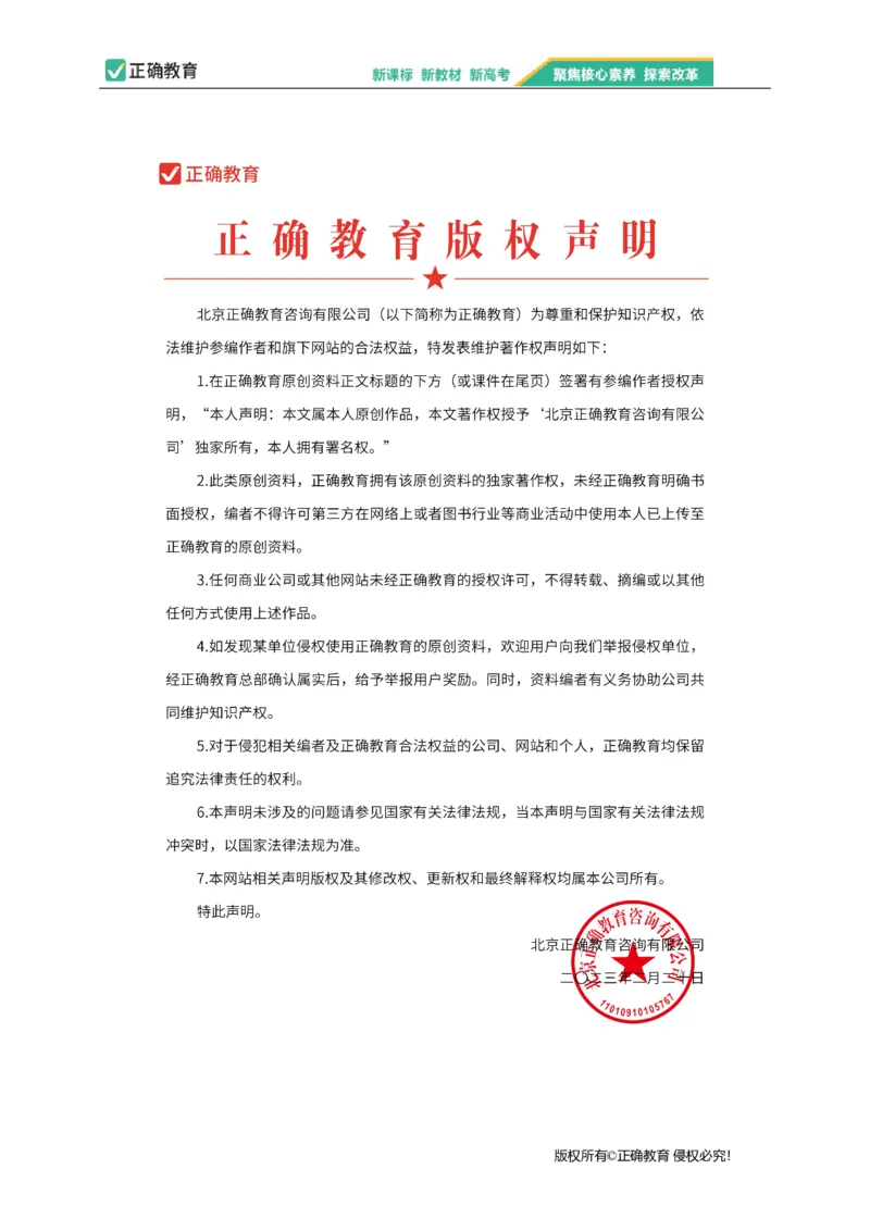 2023届新高考语文金榜猜题卷（2）_2023高考押题卷_正确教育金榜猜题卷_（新高考）正确教育丨金榜猜题卷_新高考语文