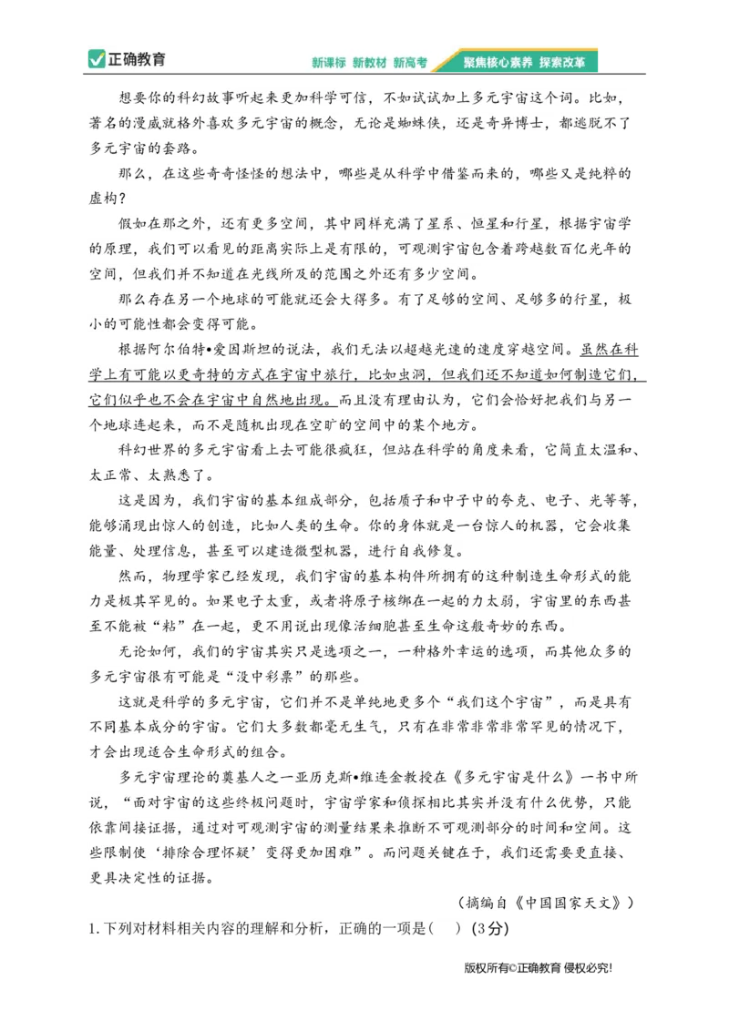 2023届新高考语文金榜猜题卷（2）_2023高考押题卷_正确教育金榜猜题卷_（新高考）正确教育丨金榜猜题卷_新高考语文