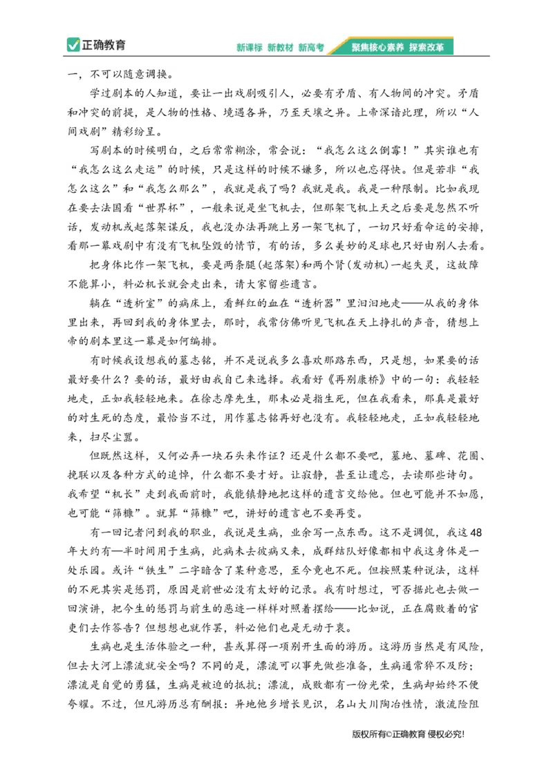 2023届新高考语文金榜猜题卷（2）_2023高考押题卷_正确教育金榜猜题卷_（新高考）正确教育丨金榜猜题卷_新高考语文