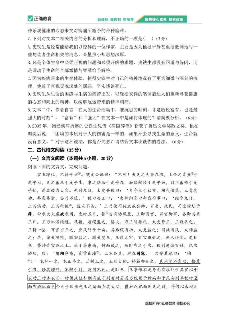 2023届新高考语文金榜猜题卷（2）_2023高考押题卷_正确教育金榜猜题卷_（新高考）正确教育丨金榜猜题卷_新高考语文