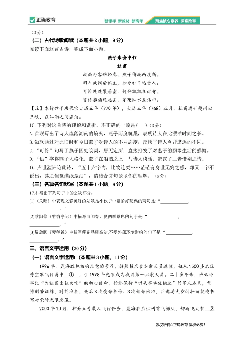 2023届新高考语文金榜猜题卷（2）_2023高考押题卷_正确教育金榜猜题卷_（新高考）正确教育丨金榜猜题卷_新高考语文