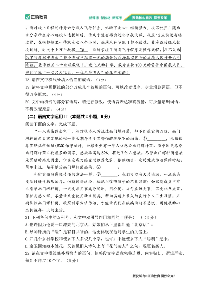 2023届新高考语文金榜猜题卷（2）_2023高考押题卷_正确教育金榜猜题卷_（新高考）正确教育丨金榜猜题卷_新高考语文