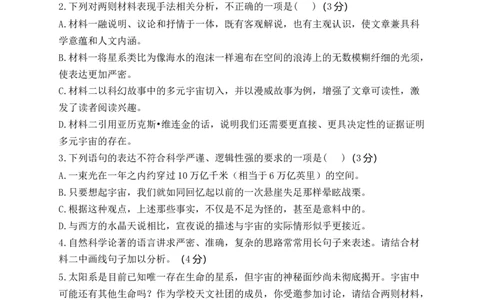 2023届新高考语文金榜猜题卷（2）_2023高考押题卷_正确教育金榜猜题卷_（新高考）正确教育丨金榜猜题卷_新高考语文