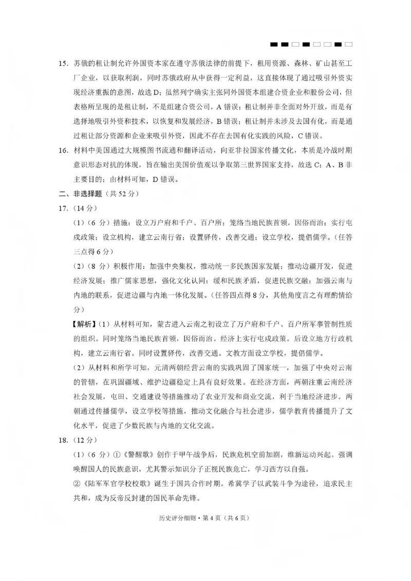 2026届云南三校高考备考实用性联考卷（五）历史答案(1)_2026年1月_2601192026届云南三校高考备考实用性联考卷（五）_2026届云南三校高考备考实用性联考卷（五）历史试题含答案