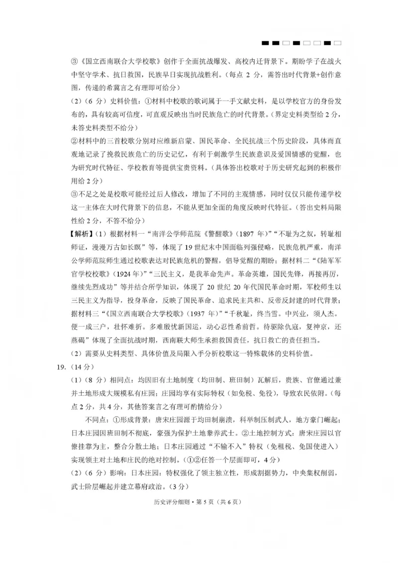 2026届云南三校高考备考实用性联考卷（五）历史答案(1)_2026年1月_2601192026届云南三校高考备考实用性联考卷（五）_2026届云南三校高考备考实用性联考卷（五）历史试题含答案