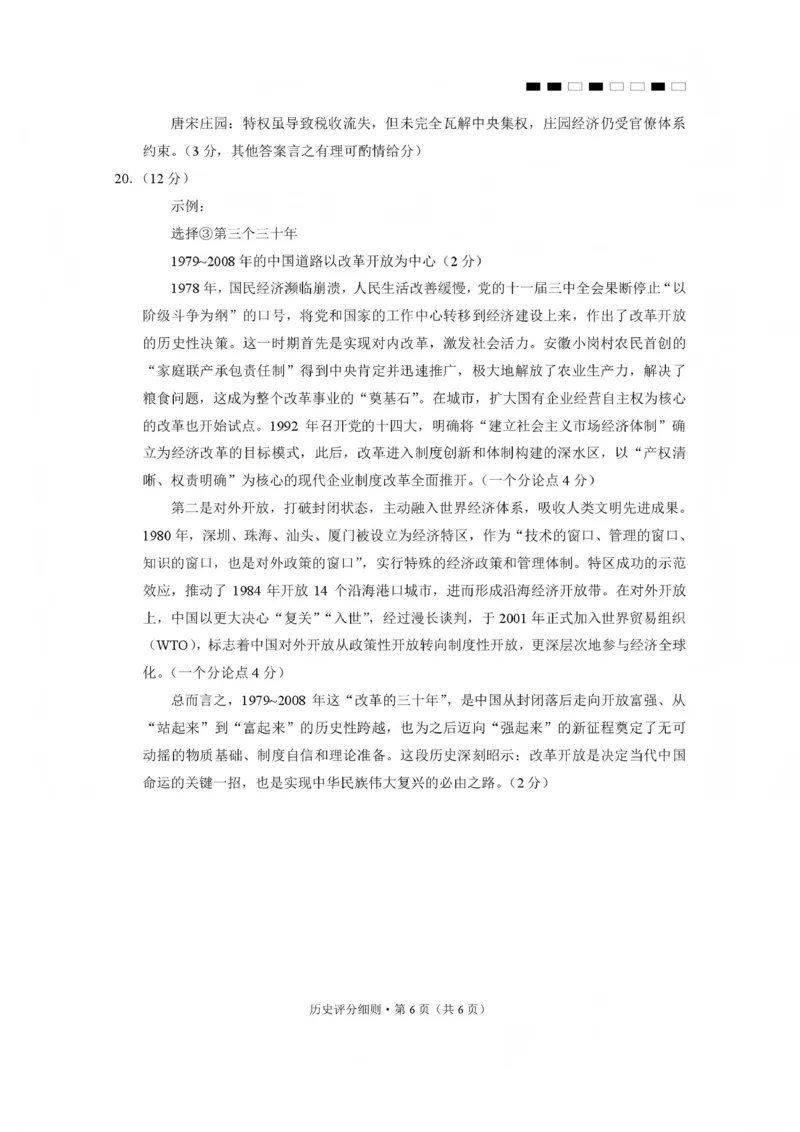 2026届云南三校高考备考实用性联考卷（五）历史答案(1)_2026年1月_2601192026届云南三校高考备考实用性联考卷（五）_2026届云南三校高考备考实用性联考卷（五）历史试题含答案