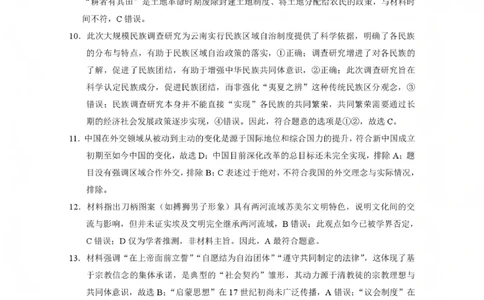 2026届云南三校高考备考实用性联考卷（五）历史答案(1)_2026年1月_2601192026届云南三校高考备考实用性联考卷（五）_2026届云南三校高考备考实用性联考卷（五）历史试题含答案