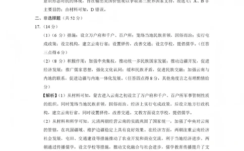 2026届云南三校高考备考实用性联考卷（五）历史答案(1)_2026年1月_2601192026届云南三校高考备考实用性联考卷（五）_2026届云南三校高考备考实用性联考卷（五）历史试题含答案