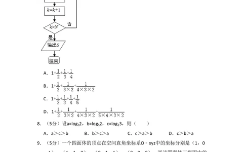 2013年高考数学试卷（文）（新课标Ⅱ）（空白卷）_数学历年高考真题_新&middot;PDF版2008-2025&middot;高考数学真题_数学（按省份分类）2008-2025_2008-2025&middot;（内蒙古）数学高考真题