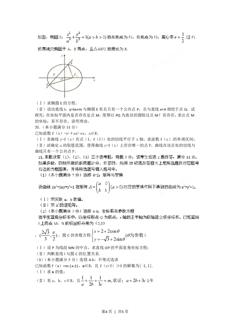 2012年高考数学试卷（理）（福建）（空白卷）_数学历年高考真题_新&middot;PDF版2008-2025&middot;高考数学真题_数学（按试卷类型分类）2008-2025_自主命题卷&middot;数学（2008-2025）