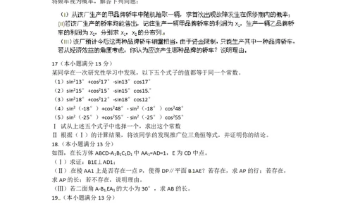 2012年高考数学试卷（理）（福建）（空白卷）_数学历年高考真题_新&middot;PDF版2008-2025&middot;高考数学真题_数学（按试卷类型分类）2008-2025_自主命题卷&middot;数学（2008-2025）