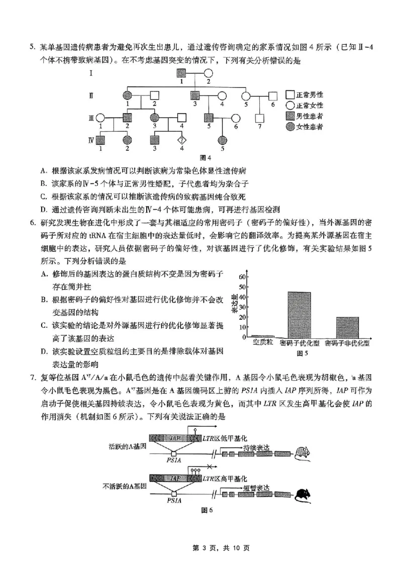 重庆市巴蜀中学2025届高考适应性月考卷（八）生物_2025年5月_250504重庆市巴蜀中学2025届高考适应性月考卷（八）（全科）