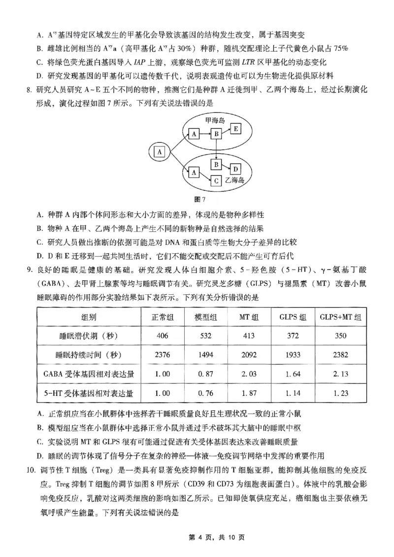 重庆市巴蜀中学2025届高考适应性月考卷（八）生物_2025年5月_250504重庆市巴蜀中学2025届高考适应性月考卷（八）（全科）