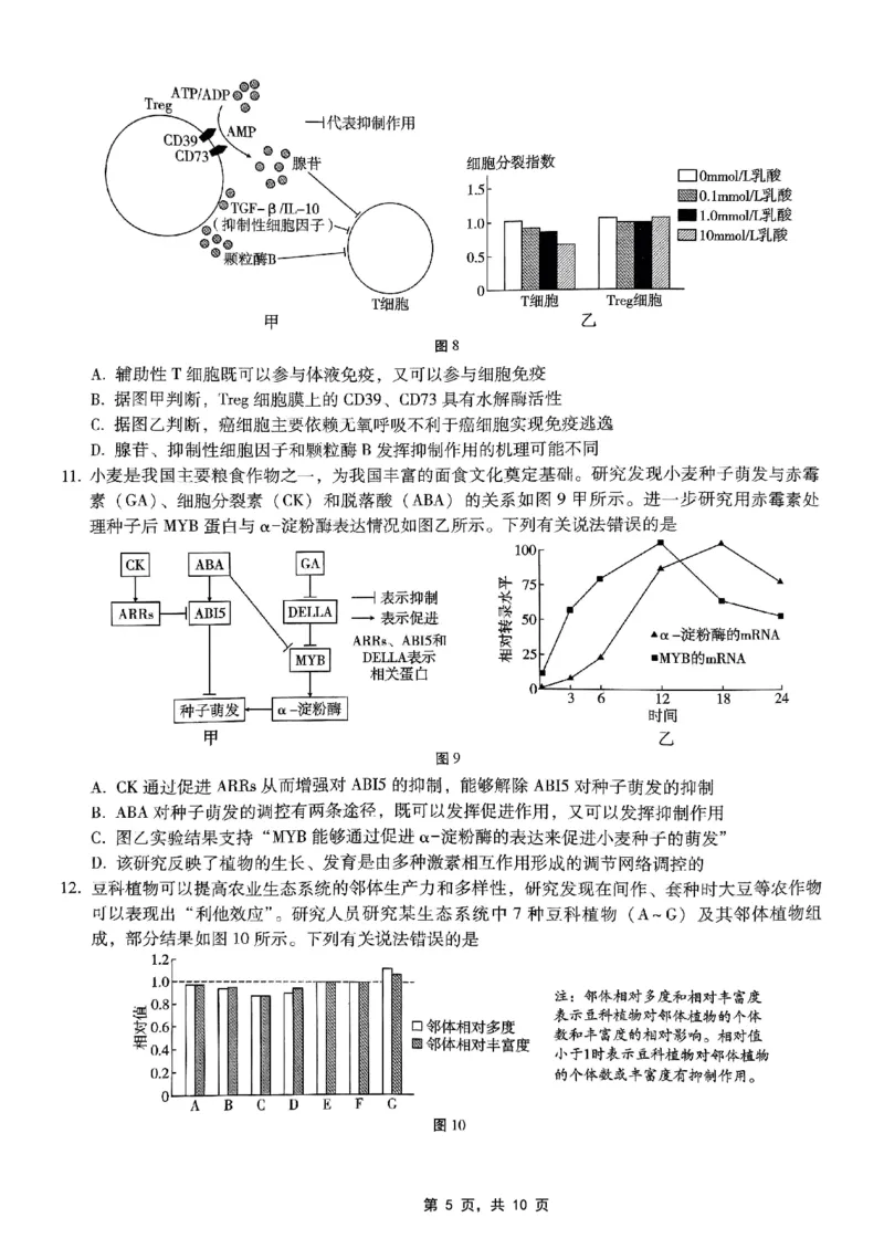 重庆市巴蜀中学2025届高考适应性月考卷（八）生物_2025年5月_250504重庆市巴蜀中学2025届高考适应性月考卷（八）（全科）