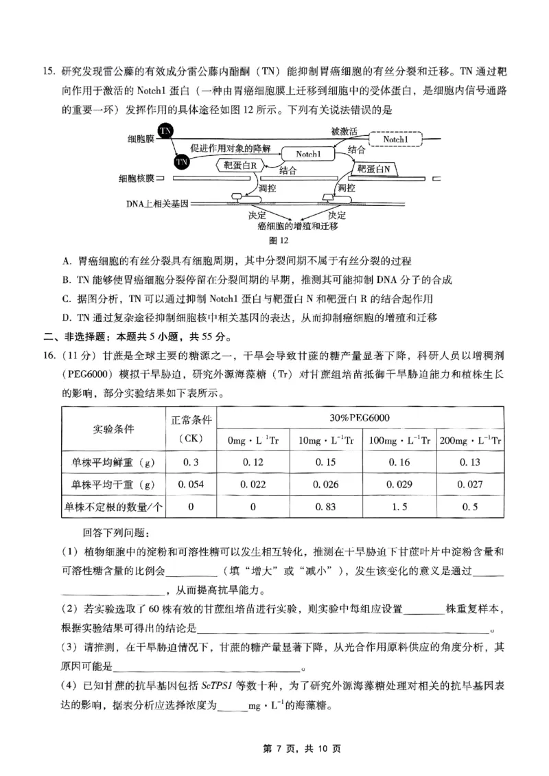 重庆市巴蜀中学2025届高考适应性月考卷（八）生物_2025年5月_250504重庆市巴蜀中学2025届高考适应性月考卷（八）（全科）