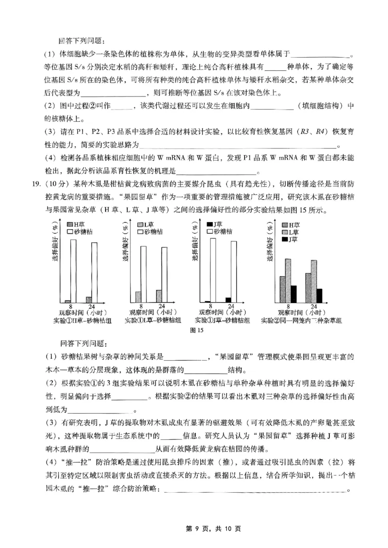重庆市巴蜀中学2025届高考适应性月考卷（八）生物_2025年5月_250504重庆市巴蜀中学2025届高考适应性月考卷（八）（全科）