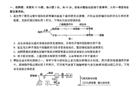 重庆市巴蜀中学2025届高考适应性月考卷（八）生物_2025年5月_250504重庆市巴蜀中学2025届高考适应性月考卷（八）（全科）