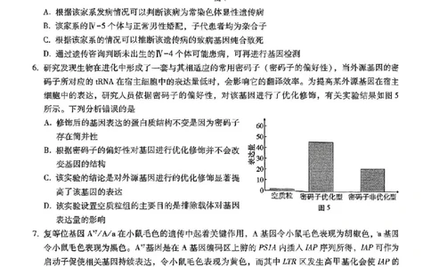 重庆市巴蜀中学2025届高考适应性月考卷（八）生物_2025年5月_250504重庆市巴蜀中学2025届高考适应性月考卷（八）（全科）