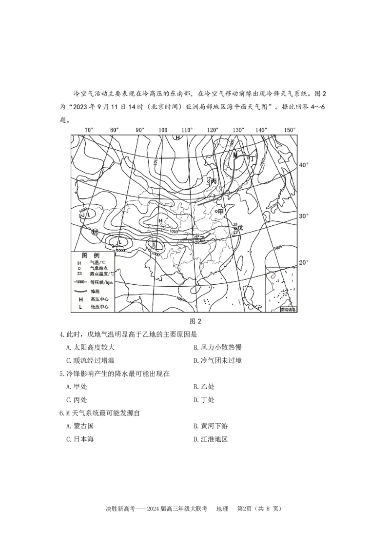 地理试题(1)_2023年10月_0210月合集_2024届江苏省决胜新高考高三上学期10月大联考_江苏省决胜新高考2024届高三上学期10月大联考地理
