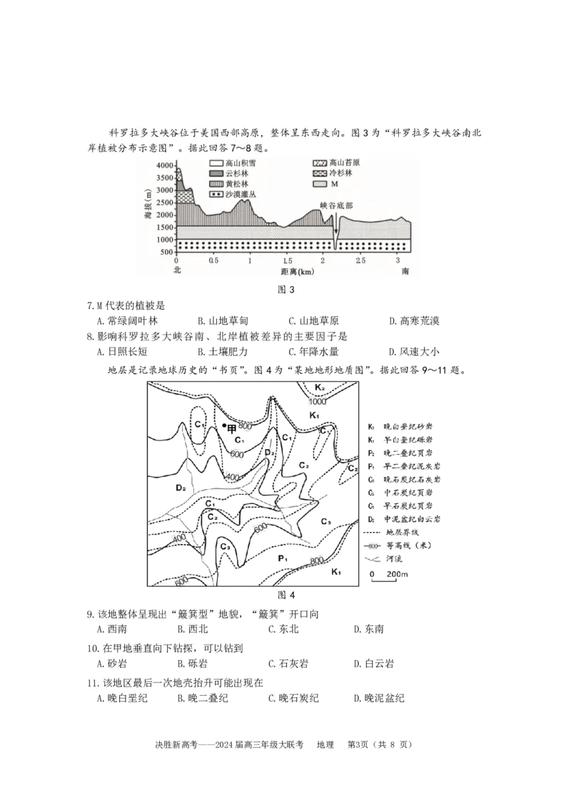 地理试题(1)_2023年10月_0210月合集_2024届江苏省决胜新高考高三上学期10月大联考_江苏省决胜新高考2024届高三上学期10月大联考地理