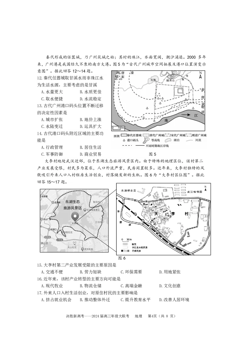 地理试题(1)_2023年10月_0210月合集_2024届江苏省决胜新高考高三上学期10月大联考_江苏省决胜新高考2024届高三上学期10月大联考地理