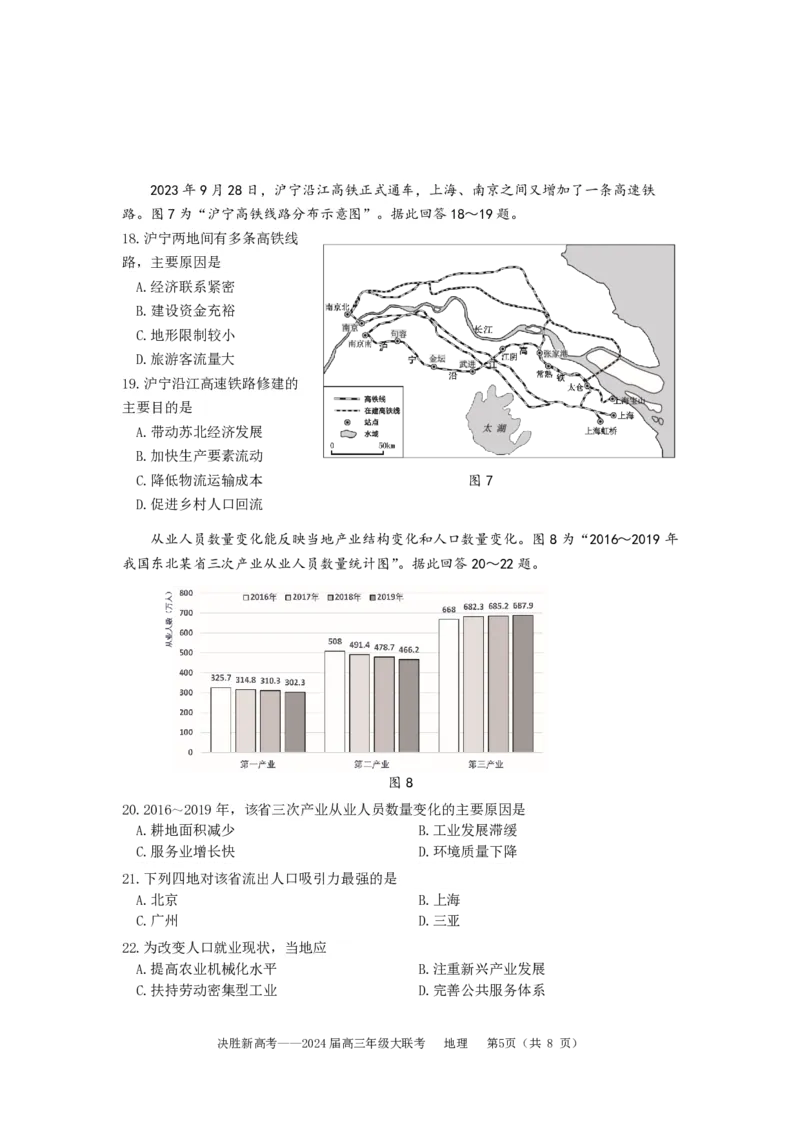 地理试题(1)_2023年10月_0210月合集_2024届江苏省决胜新高考高三上学期10月大联考_江苏省决胜新高考2024届高三上学期10月大联考地理