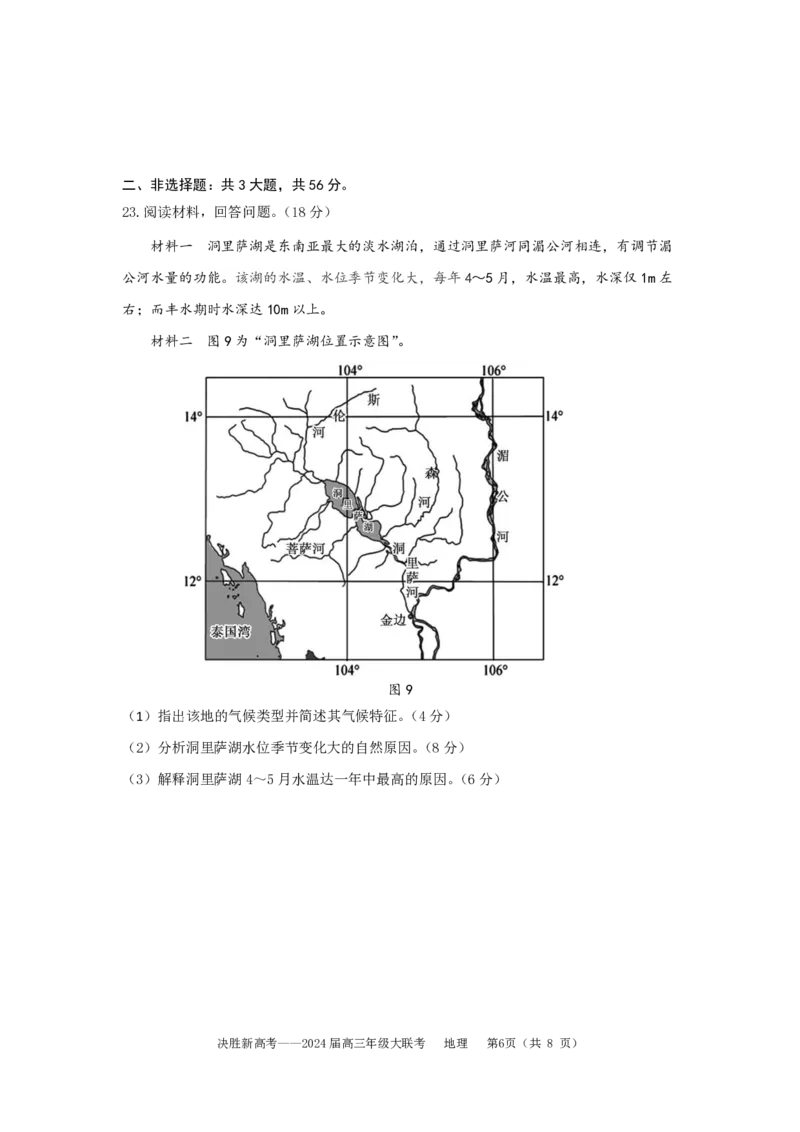 地理试题(1)_2023年10月_0210月合集_2024届江苏省决胜新高考高三上学期10月大联考_江苏省决胜新高考2024届高三上学期10月大联考地理