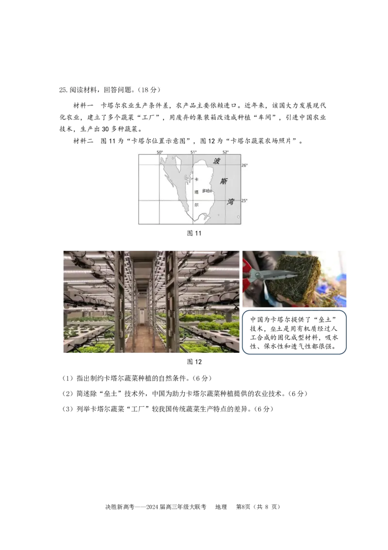 地理试题(1)_2023年10月_0210月合集_2024届江苏省决胜新高考高三上学期10月大联考_江苏省决胜新高考2024届高三上学期10月大联考地理