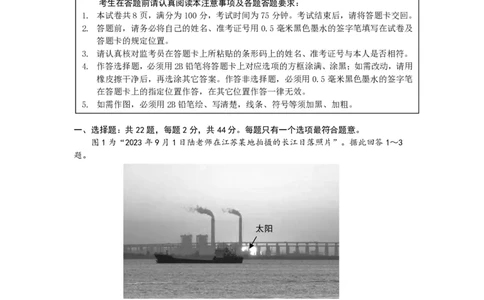 地理试题(1)_2023年10月_0210月合集_2024届江苏省决胜新高考高三上学期10月大联考_江苏省决胜新高考2024届高三上学期10月大联考地理