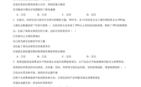 湖北省孝感市2026届高三上学期第一次统一考试政治试卷（含答案）(1)_2026年1月_260127湖北省孝感市2026届高三年级第一次统一考试（全科）