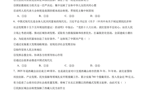湖北省孝感市2026届高三上学期第一次统一考试政治试卷（含答案）(1)_2026年1月_260127湖北省孝感市2026届高三年级第一次统一考试（全科）